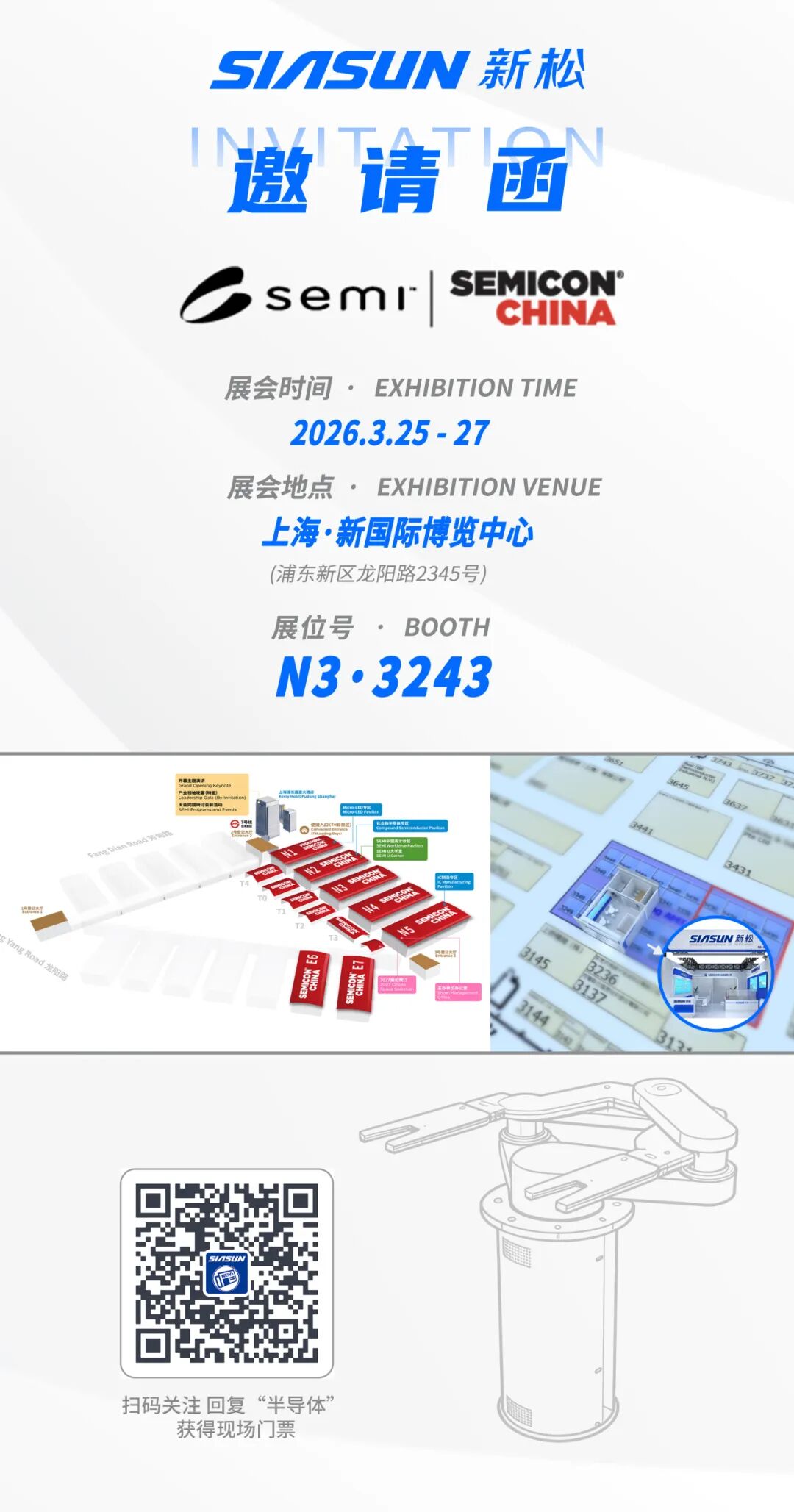 邀请函 | 新松半导体邀您共赴 SEMICON China 2026