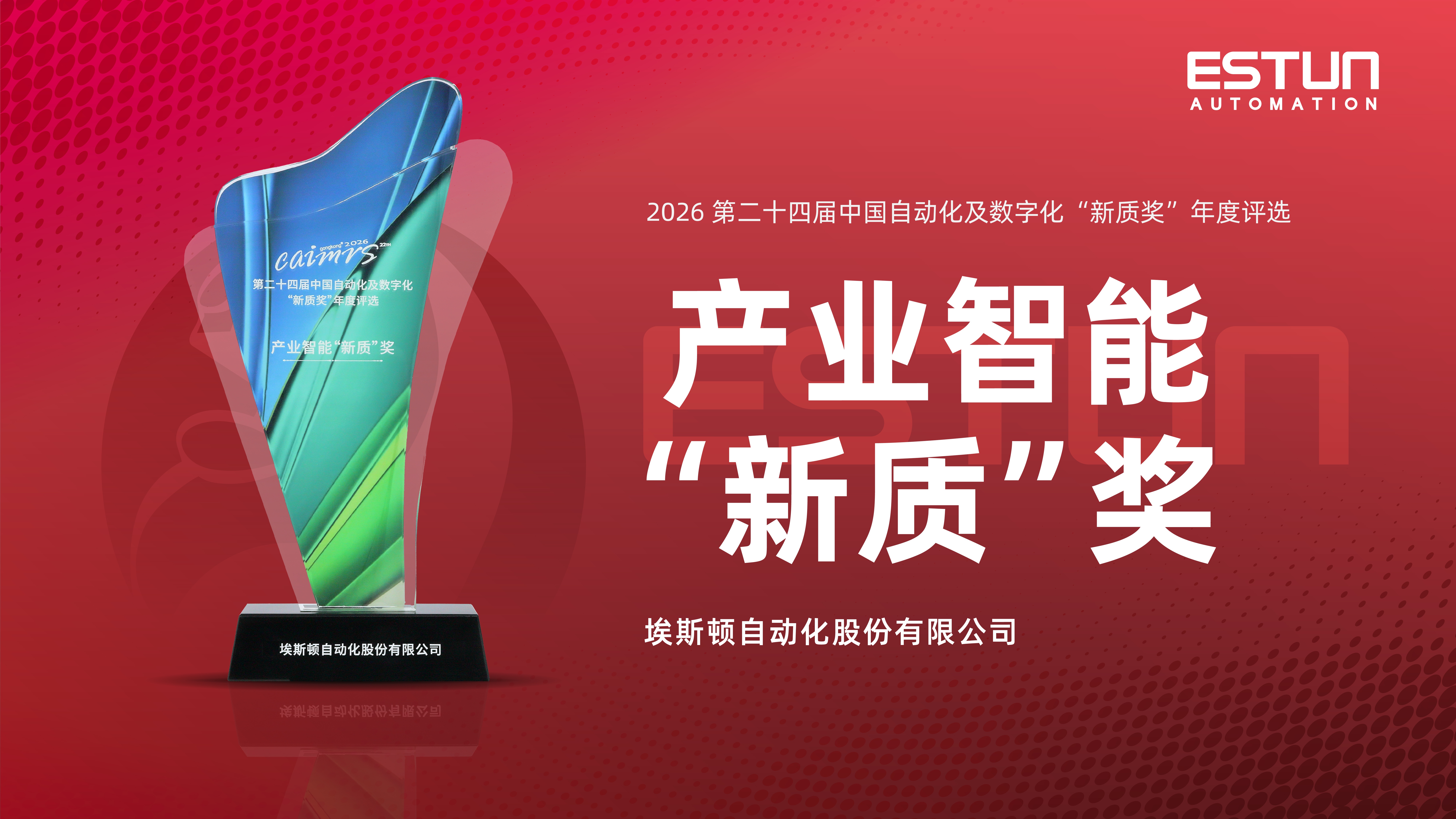高性能与易用性双重突破！埃斯顿5系伺服以“新质”实力引领运动控制新高度