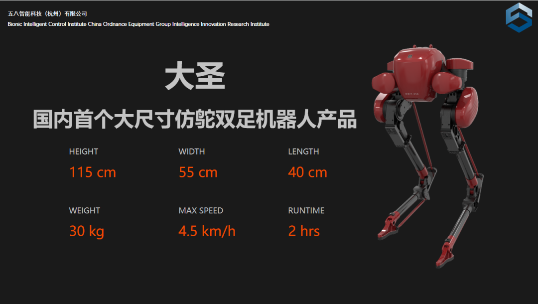 震撼发布 | 站在“大圣”的肩膀上，探索双足机器人未来之路！