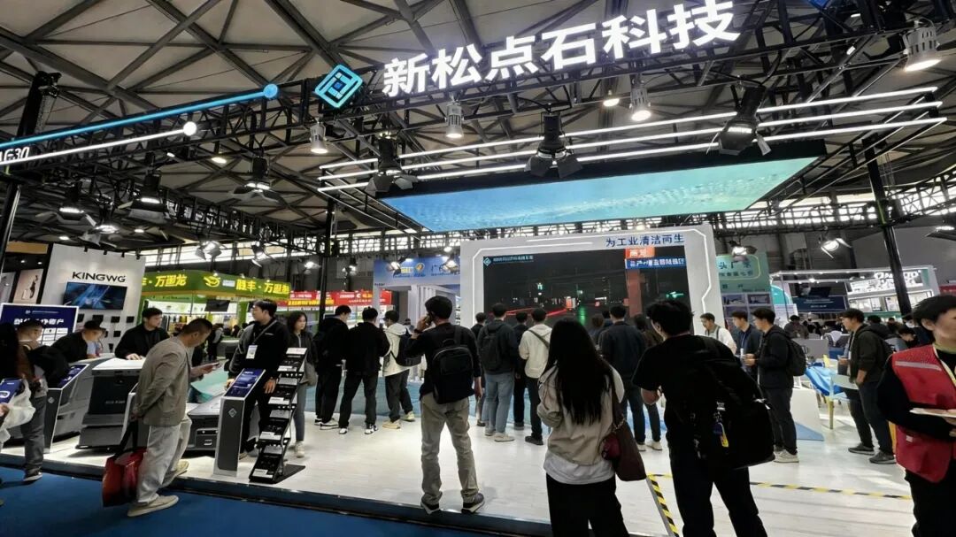 AI驱动的工业清洁——新松点石科技亮相第27届上海国际清洁技术与设备博览会